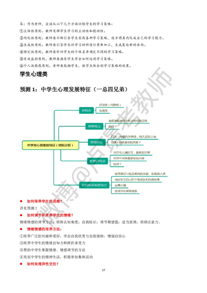 材料分析题专项资料-通关鲸_教资_初高中2026教资_26上资料（持续更新）_06补充资料_06中学材料分析题_科二：材料分析题通关鲸