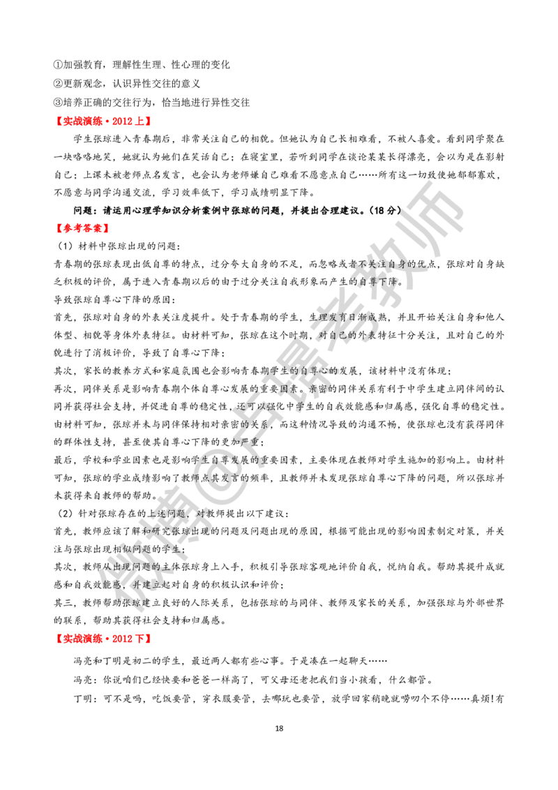 材料分析题专项资料-通关鲸_教资_初高中2026教资_26上资料（持续更新）_06补充资料_06中学材料分析题_科二：材料分析题通关鲸