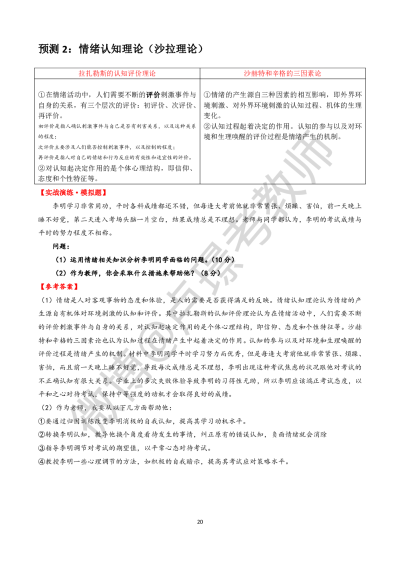 材料分析题专项资料-通关鲸_教资_初高中2026教资_26上资料（持续更新）_06补充资料_06中学材料分析题_科二：材料分析题通关鲸