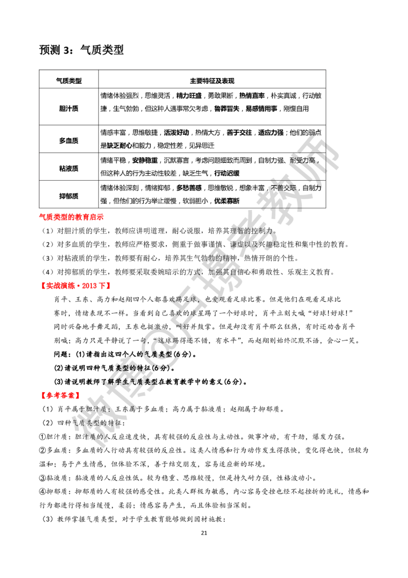 材料分析题专项资料-通关鲸_教资_初高中2026教资_26上资料（持续更新）_06补充资料_06中学材料分析题_科二：材料分析题通关鲸