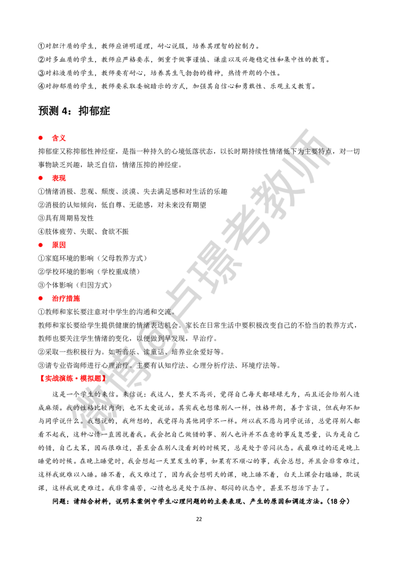 材料分析题专项资料-通关鲸_教资_初高中2026教资_26上资料（持续更新）_06补充资料_06中学材料分析题_科二：材料分析题通关鲸