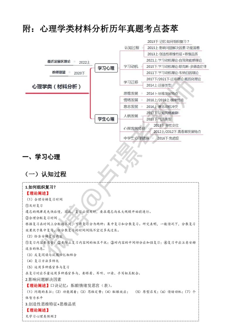 材料分析题专项资料-通关鲸_教资_初高中2026教资_26上资料（持续更新）_06补充资料_06中学材料分析题_科二：材料分析题通关鲸