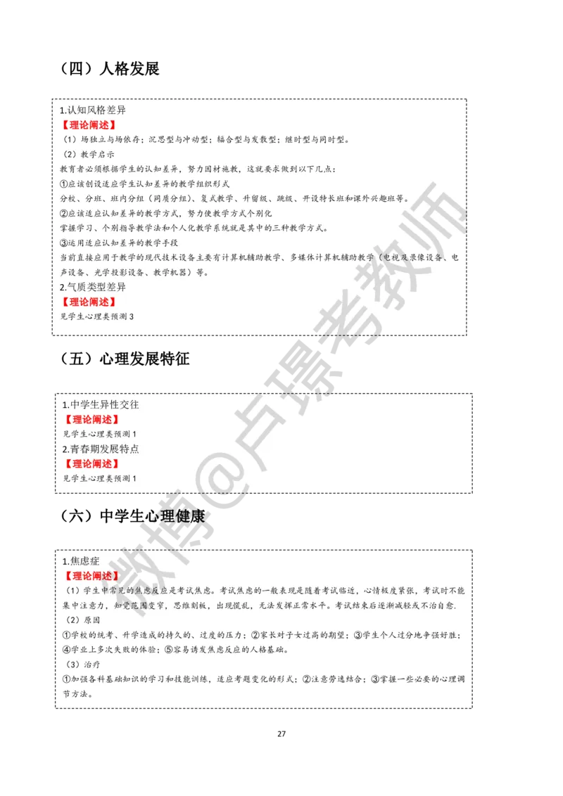材料分析题专项资料-通关鲸_教资_初高中2026教资_26上资料（持续更新）_06补充资料_06中学材料分析题_科二：材料分析题通关鲸