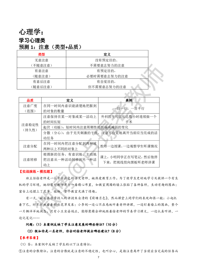 材料分析题专项资料-通关鲸_教资_初高中2026教资_26上资料（持续更新）_06补充资料_06中学材料分析题_科二：材料分析题通关鲸