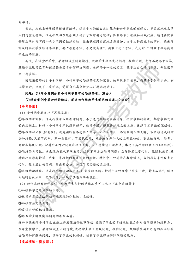 材料分析题专项资料-通关鲸_教资_初高中2026教资_26上资料（持续更新）_06补充资料_06中学材料分析题_科二：材料分析题通关鲸
