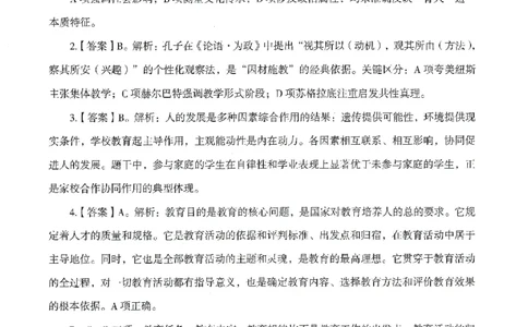 答案-中学-教育知识-模拟卷5_教资_36🔥26上：各机构教资笔试押题汇总（西米学府汇总）_26上教资：中学押题汇总(1)_3.中学-模拟6套卷-J姜（完结）