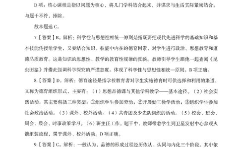 答案-中学-教育知识-模拟卷5_教资_36🔥26上：各机构教资笔试押题汇总（西米学府汇总）_26上教资：中学押题汇总(1)_3.中学-模拟6套卷-J姜（完结）