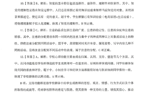 答案-中学-教育知识-模拟卷5_教资_36🔥26上：各机构教资笔试押题汇总（西米学府汇总）_26上教资：中学押题汇总(1)_3.中学-模拟6套卷-J姜（完结）