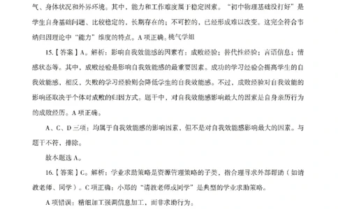 答案-中学-教育知识-模拟卷5_教资_36🔥26上：各机构教资笔试押题汇总（西米学府汇总）_26上教资：中学押题汇总(1)_3.中学-模拟6套卷-J姜（完结）