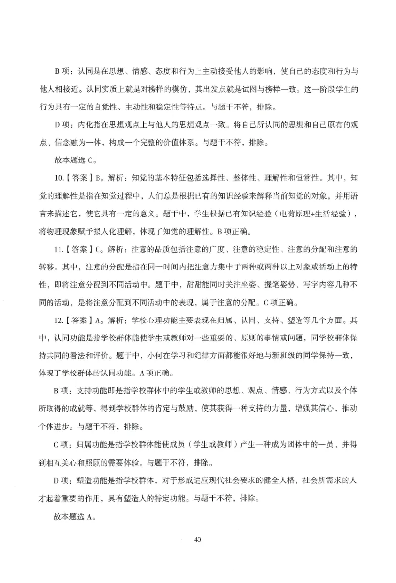 答案-中学-教育知识-模拟卷5_教资_36🔥26上：各机构教资笔试押题汇总（西米学府汇总）_26上教资：中学押题汇总(1)_3.中学-模拟6套卷-J姜（完结）