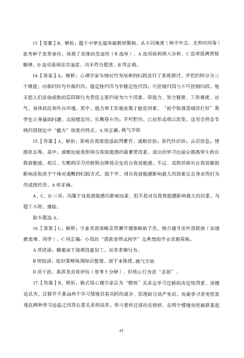 答案-中学-教育知识-模拟卷5_教资_36🔥26上：各机构教资笔试押题汇总（西米学府汇总）_26上教资：中学押题汇总(1)_3.中学-模拟6套卷-J姜（完结）