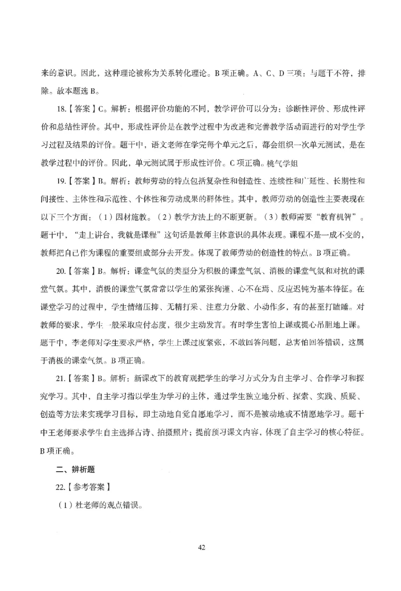 答案-中学-教育知识-模拟卷5_教资_36🔥26上：各机构教资笔试押题汇总（西米学府汇总）_26上教资：中学押题汇总(1)_3.中学-模拟6套卷-J姜（完结）