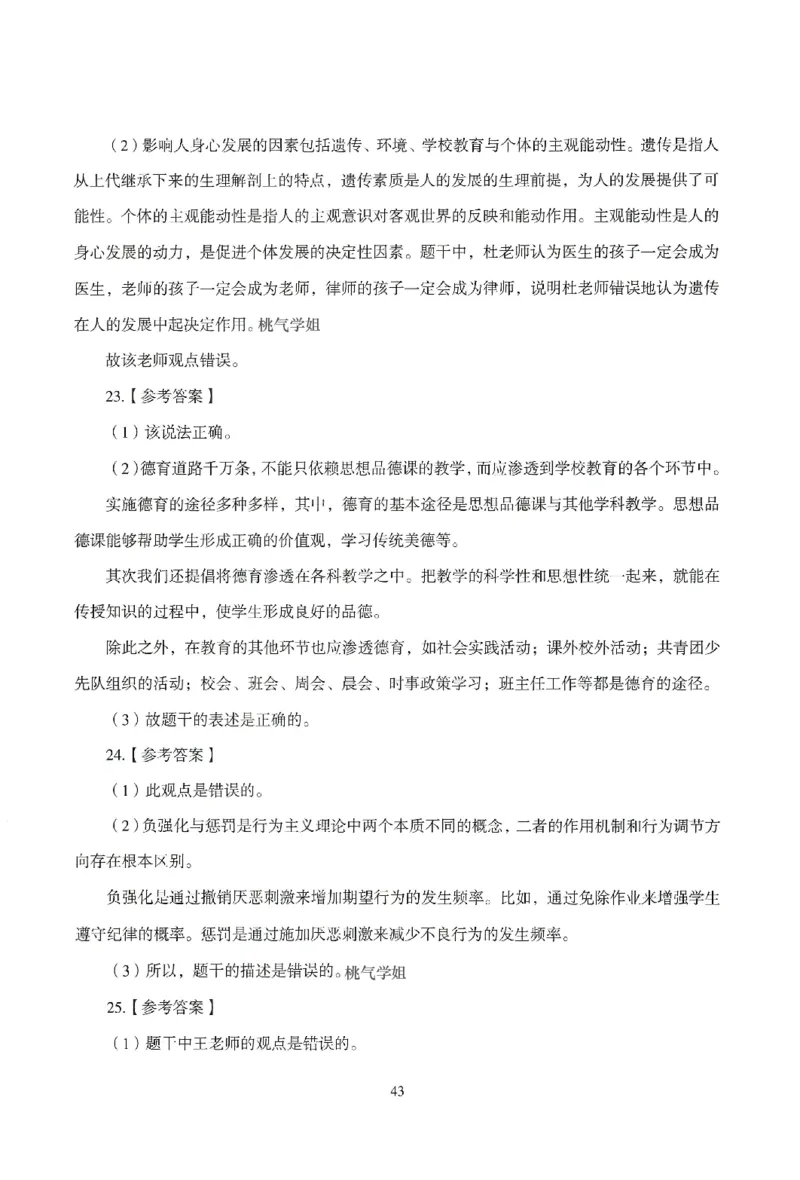 答案-中学-教育知识-模拟卷5_教资_36🔥26上：各机构教资笔试押题汇总（西米学府汇总）_26上教资：中学押题汇总(1)_3.中学-模拟6套卷-J姜（完结）