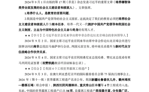 2024年9月上月半时政_2026考公资料_（11）小黑（离职去上岸村了）_公基时政政治理论小黑合集（2024+2025）_时政2024中公小黑时政_小黑时政_2、2024年月半讲义（2024年1月~2024年12月）