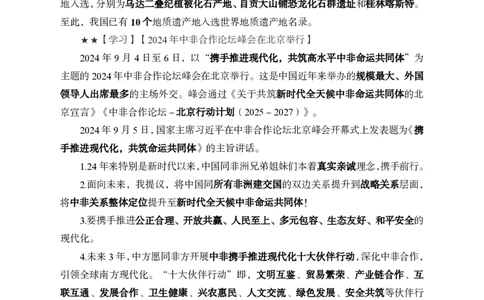 2024年9月上月半时政_2026考公资料_（11）小黑（离职去上岸村了）_公基时政政治理论小黑合集（2024+2025）_时政2024中公小黑时政_小黑时政_2、2024年月半讲义（2024年1月~2024年12月）