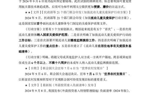 2024年9月上月半时政_2026考公资料_（11）小黑（离职去上岸村了）_公基时政政治理论小黑合集（2024+2025）_时政2024中公小黑时政_小黑时政_2、2024年月半讲义（2024年1月~2024年12月）