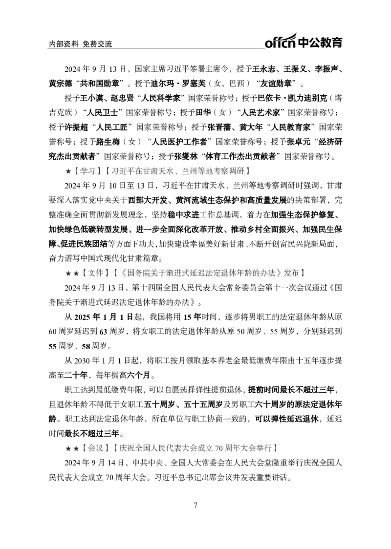 2024年9月上月半时政_2026考公资料_（11）小黑（离职去上岸村了）_公基时政政治理论小黑合集（2024+2025）_时政2024中公小黑时政_小黑时政_2、2024年月半讲义（2024年1月~2024年12月）