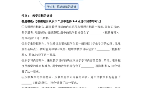 数学案例分析模板_教资_33教资笔试历年真题汇总（科一+科二+科三）_科三真题_02初中科三各科电子资料包合集_数学（资料文档）_初中数学_03科三模板与公式整理
