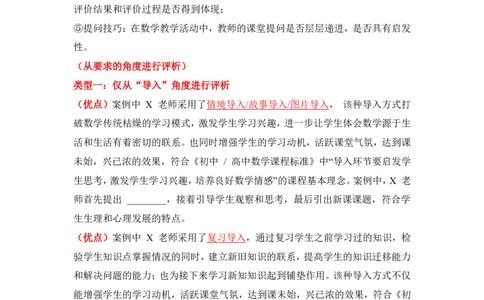 数学案例分析模板_教资_33教资笔试历年真题汇总（科一+科二+科三）_科三真题_02初中科三各科电子资料包合集_数学（资料文档）_初中数学_03科三模板与公式整理