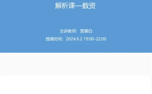 2025国考第十九季行测模考大赛讲义-数资_2026考公资料_（10）粉笔_2025粉笔国考省考980（课＋笔记）_粉笔980（25多省）_02025年国考模考解析_2025国考模考解析19季_讲义