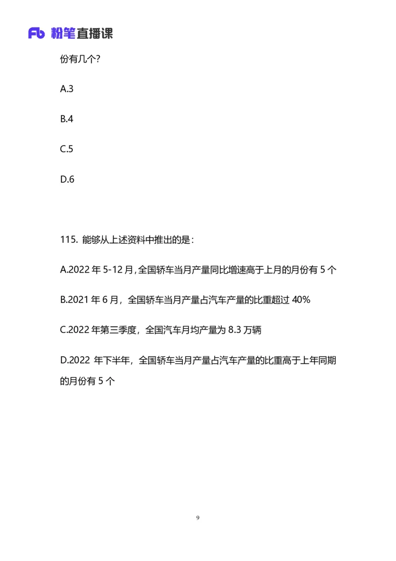 2025国考第十九季行测模考大赛讲义-数资_2026考公资料_（10）粉笔_2025粉笔国考省考980（课＋笔记）_粉笔980（25多省）_02025年国考模考解析_2025国考模考解析19季_讲义