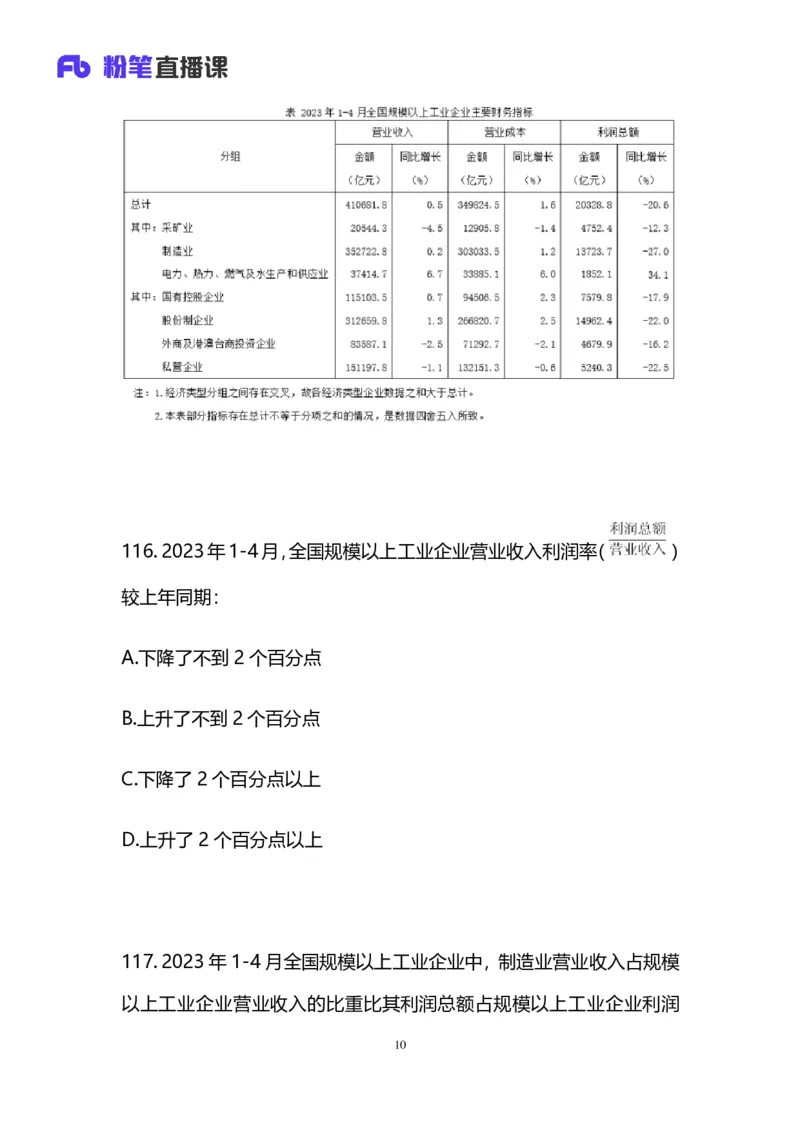 2025国考第十九季行测模考大赛讲义-数资_2026考公资料_（10）粉笔_2025粉笔国考省考980（课＋笔记）_粉笔980（25多省）_02025年国考模考解析_2025国考模考解析19季_讲义
