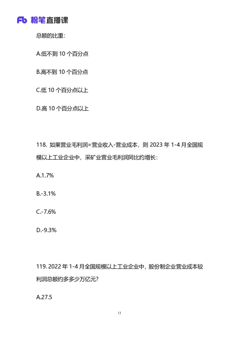 2025国考第十九季行测模考大赛讲义-数资_2026考公资料_（10）粉笔_2025粉笔国考省考980（课＋笔记）_粉笔980（25多省）_02025年国考模考解析_2025国考模考解析19季_讲义