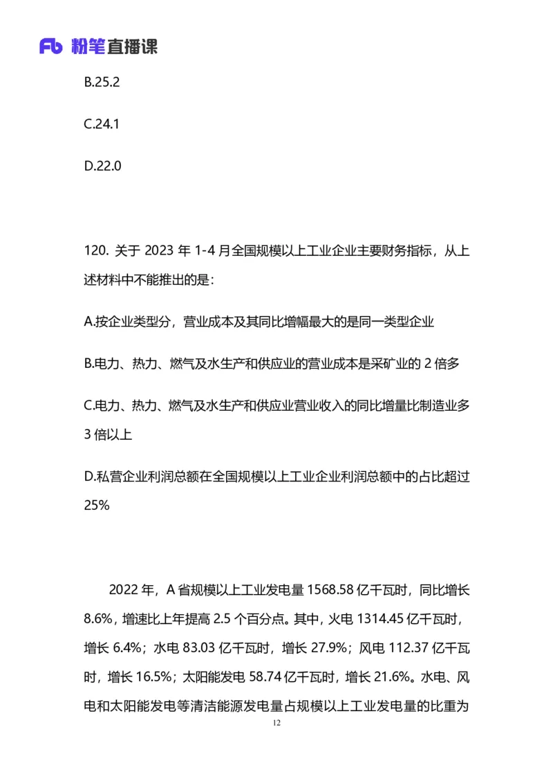 2025国考第十九季行测模考大赛讲义-数资_2026考公资料_（10）粉笔_2025粉笔国考省考980（课＋笔记）_粉笔980（25多省）_02025年国考模考解析_2025国考模考解析19季_讲义