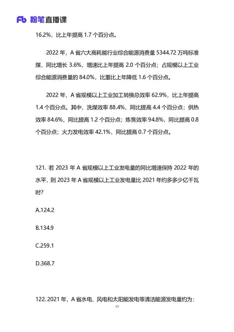 2025国考第十九季行测模考大赛讲义-数资_2026考公资料_（10）粉笔_2025粉笔国考省考980（课＋笔记）_粉笔980（25多省）_02025年国考模考解析_2025国考模考解析19季_讲义