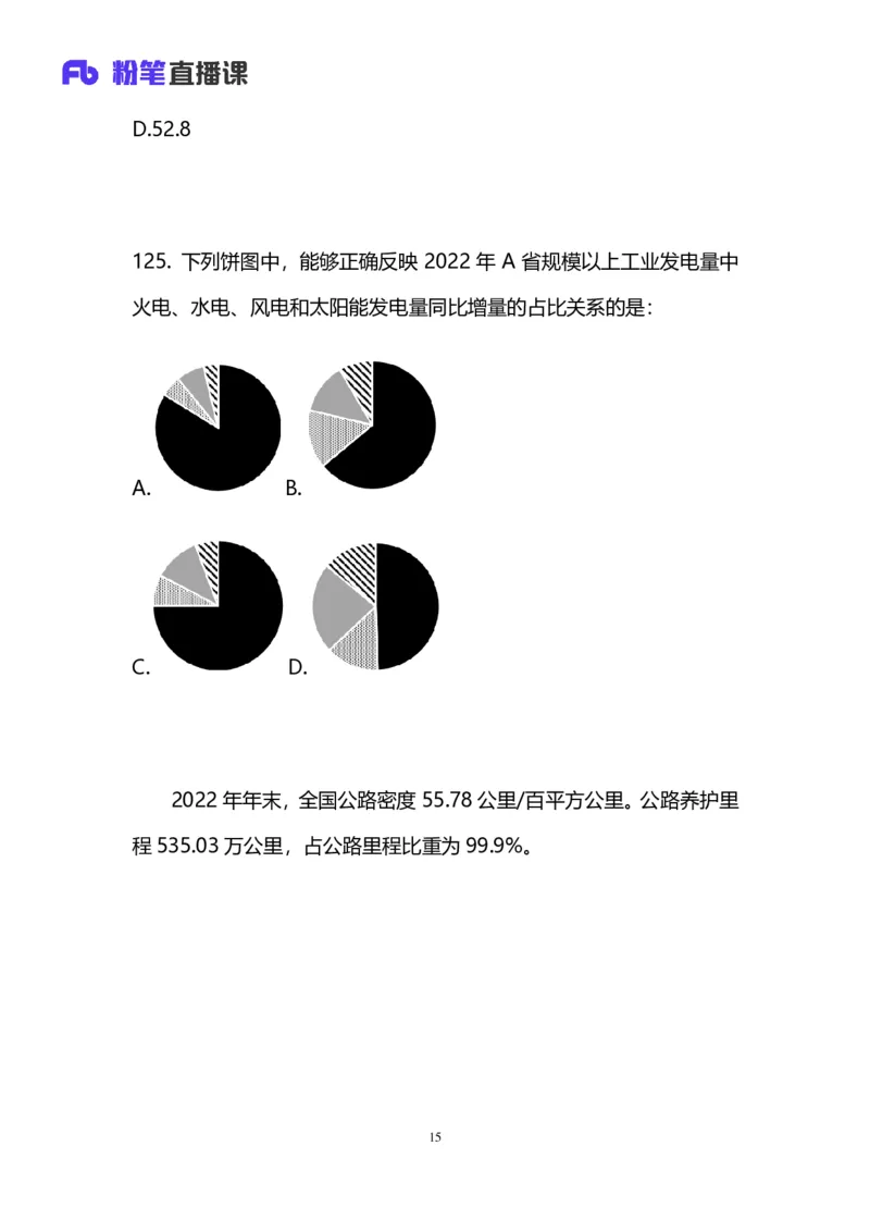 2025国考第十九季行测模考大赛讲义-数资_2026考公资料_（10）粉笔_2025粉笔国考省考980（课＋笔记）_粉笔980（25多省）_02025年国考模考解析_2025国考模考解析19季_讲义