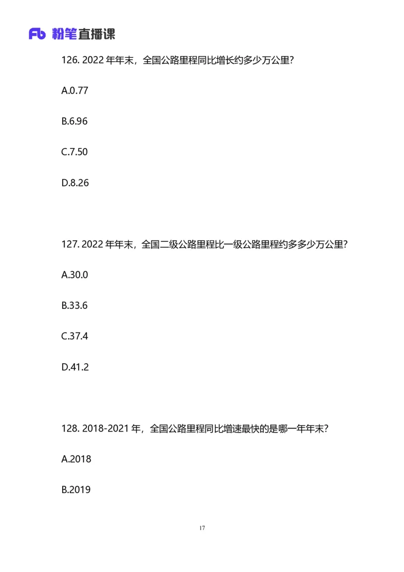 2025国考第十九季行测模考大赛讲义-数资_2026考公资料_（10）粉笔_2025粉笔国考省考980（课＋笔记）_粉笔980（25多省）_02025年国考模考解析_2025国考模考解析19季_讲义