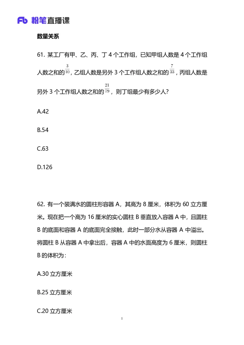 2025国考第十九季行测模考大赛讲义-数资_2026考公资料_（10）粉笔_2025粉笔国考省考980（课＋笔记）_粉笔980（25多省）_02025年国考模考解析_2025国考模考解析19季_讲义