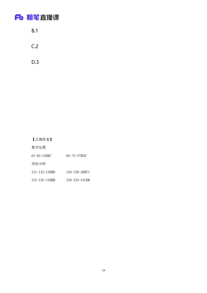 2025国考第十九季行测模考大赛讲义-数资_2026考公资料_（10）粉笔_2025粉笔国考省考980（课＋笔记）_粉笔980（25多省）_02025年国考模考解析_2025国考模考解析19季_讲义