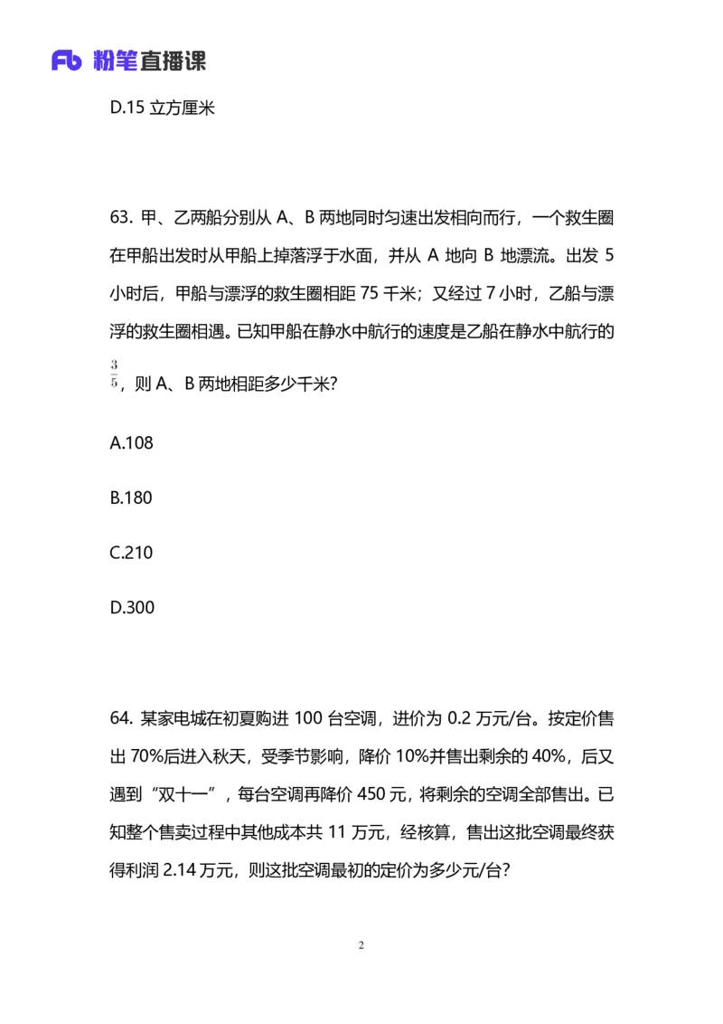 2025国考第十九季行测模考大赛讲义-数资_2026考公资料_（10）粉笔_2025粉笔国考省考980（课＋笔记）_粉笔980（25多省）_02025年国考模考解析_2025国考模考解析19季_讲义