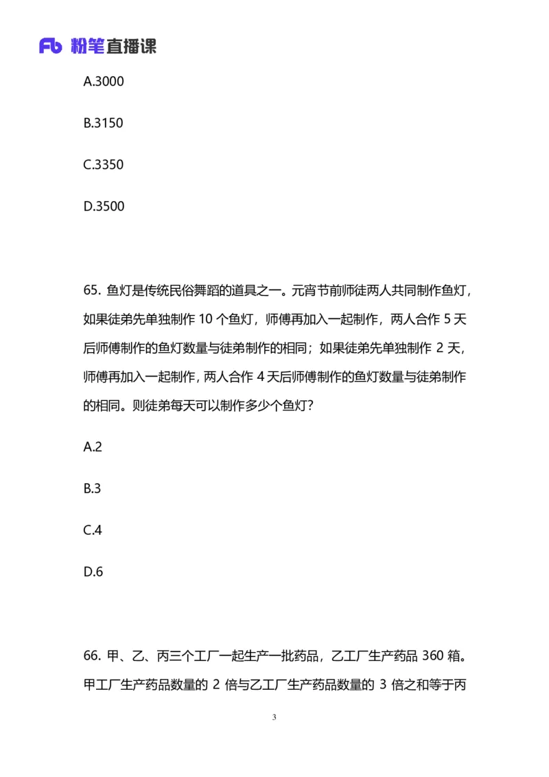 2025国考第十九季行测模考大赛讲义-数资_2026考公资料_（10）粉笔_2025粉笔国考省考980（课＋笔记）_粉笔980（25多省）_02025年国考模考解析_2025国考模考解析19季_讲义
