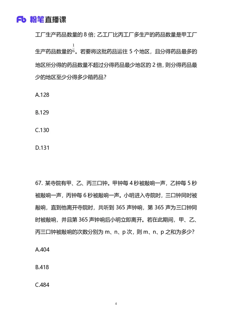 2025国考第十九季行测模考大赛讲义-数资_2026考公资料_（10）粉笔_2025粉笔国考省考980（课＋笔记）_粉笔980（25多省）_02025年国考模考解析_2025国考模考解析19季_讲义