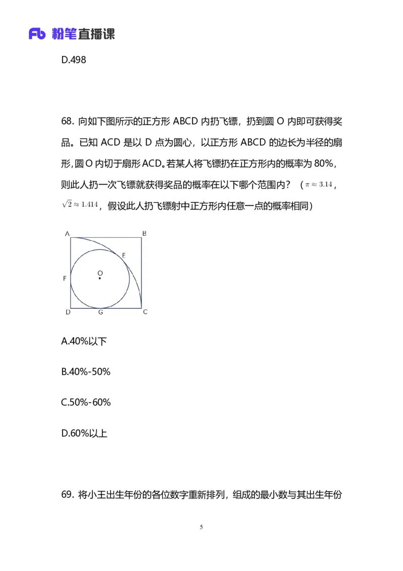 2025国考第十九季行测模考大赛讲义-数资_2026考公资料_（10）粉笔_2025粉笔国考省考980（课＋笔记）_粉笔980（25多省）_02025年国考模考解析_2025国考模考解析19季_讲义