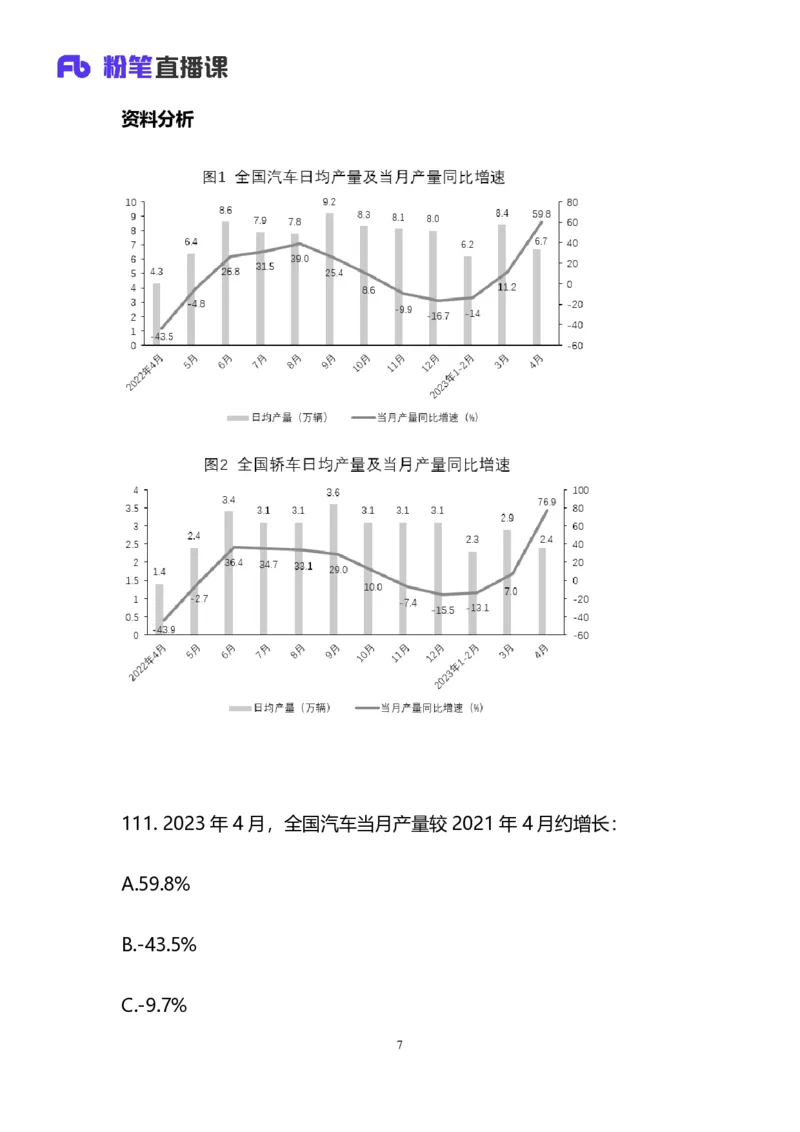2025国考第十九季行测模考大赛讲义-数资_2026考公资料_（10）粉笔_2025粉笔国考省考980（课＋笔记）_粉笔980（25多省）_02025年国考模考解析_2025国考模考解析19季_讲义