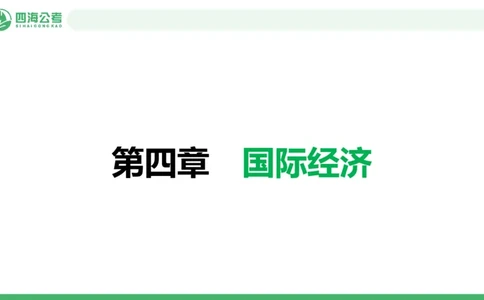 20250901常识判断&mdash;经济常识+法律常识第28讲_2026考公资料_（01）花生十三_01系统班（2026版）花生十三旗舰班（行测+申论）_常识判断_课件