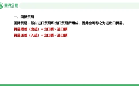 20250901常识判断&mdash;经济常识+法律常识第28讲_2026考公资料_（01）花生十三_01系统班（2026版）花生十三旗舰班（行测+申论）_常识判断_课件