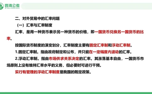 20250901常识判断&mdash;经济常识+法律常识第28讲_2026考公资料_（01）花生十三_01系统班（2026版）花生十三旗舰班（行测+申论）_常识判断_课件