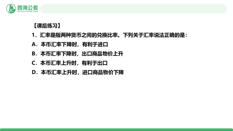 20250901常识判断&mdash;经济常识+法律常识第28讲_2026考公资料_（01）花生十三_01系统班（2026版）花生十三旗舰班（行测+申论）_常识判断_课件