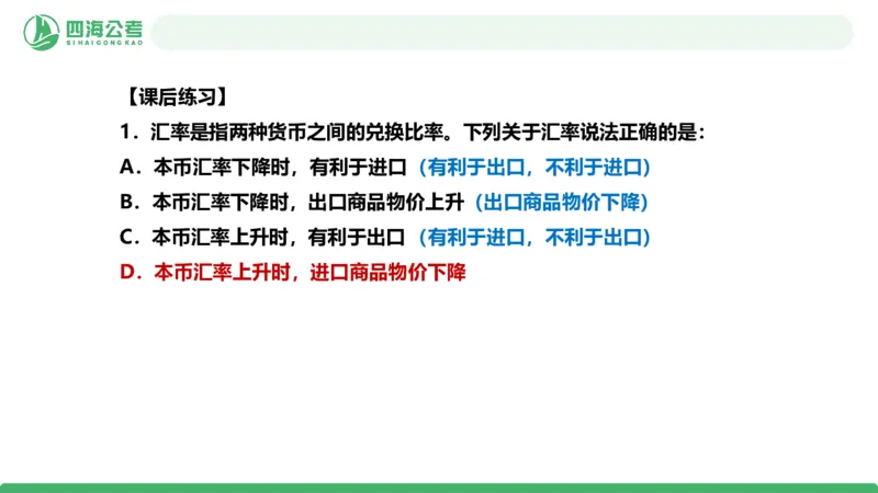 20250901常识判断&mdash;经济常识+法律常识第28讲_2026考公资料_（01）花生十三_01系统班（2026版）花生十三旗舰班（行测+申论）_常识判断_课件