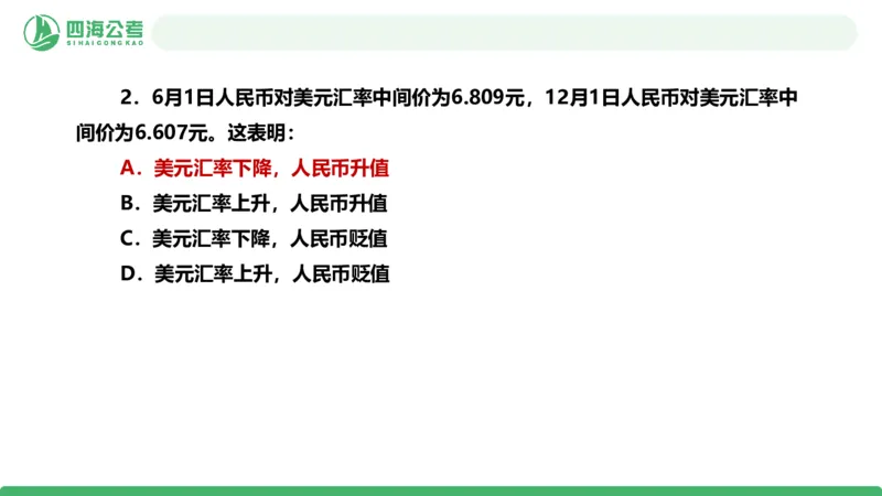20250901常识判断&mdash;经济常识+法律常识第28讲_2026考公资料_（01）花生十三_01系统班（2026版）花生十三旗舰班（行测+申论）_常识判断_课件