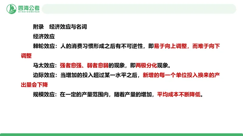 20250901常识判断&mdash;经济常识+法律常识第28讲_2026考公资料_（01）花生十三_01系统班（2026版）花生十三旗舰班（行测+申论）_常识判断_课件