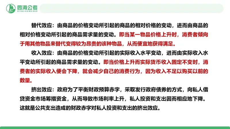 20250901常识判断&mdash;经济常识+法律常识第28讲_2026考公资料_（01）花生十三_01系统班（2026版）花生十三旗舰班（行测+申论）_常识判断_课件