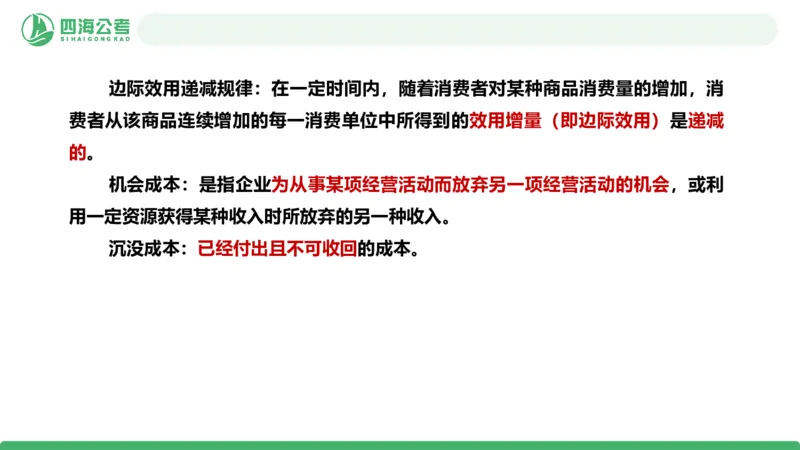 20250901常识判断&mdash;经济常识+法律常识第28讲_2026考公资料_（01）花生十三_01系统班（2026版）花生十三旗舰班（行测+申论）_常识判断_课件