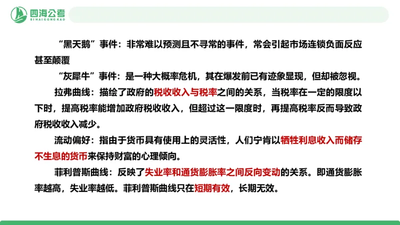 20250901常识判断&mdash;经济常识+法律常识第28讲_2026考公资料_（01）花生十三_01系统班（2026版）花生十三旗舰班（行测+申论）_常识判断_课件