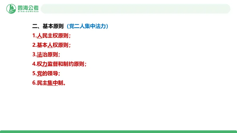 20250901常识判断&mdash;经济常识+法律常识第28讲_2026考公资料_（01）花生十三_01系统班（2026版）花生十三旗舰班（行测+申论）_常识判断_课件