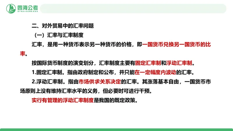 20250901常识判断&mdash;经济常识+法律常识第28讲_2026考公资料_（01）花生十三_01系统班（2026版）花生十三旗舰班（行测+申论）_常识判断_课件